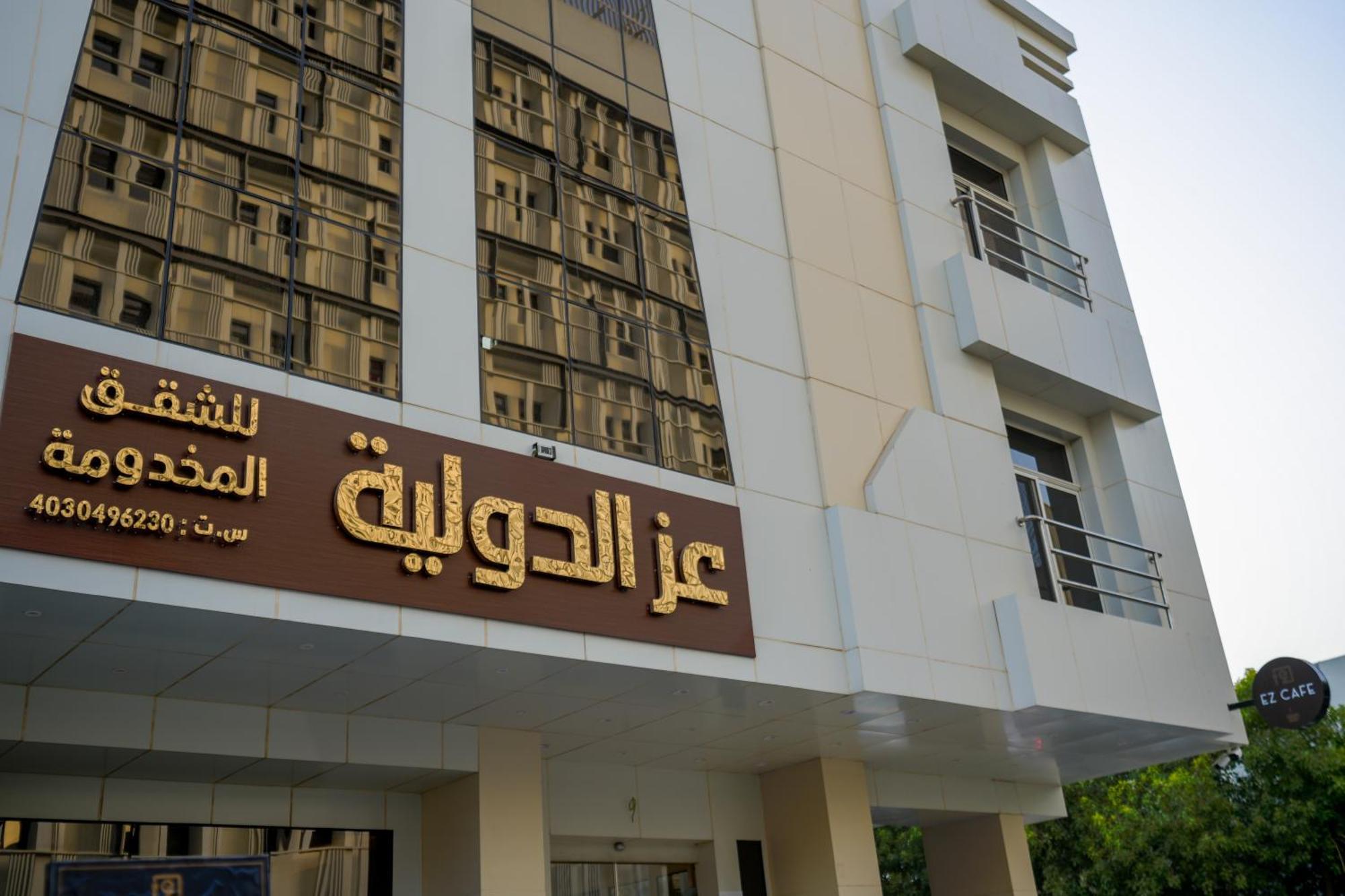 عز للشقق الفندقية *